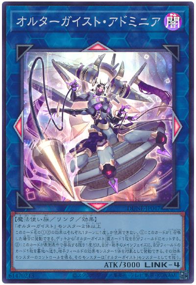 遊戯王 オルターガイスト・アドミニア[DUNE][DUNE-JP047][スーパー]