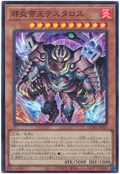 遊戯王 邪炎帝王テスタロス[DUNE][DUNE-JP023][スーパー]