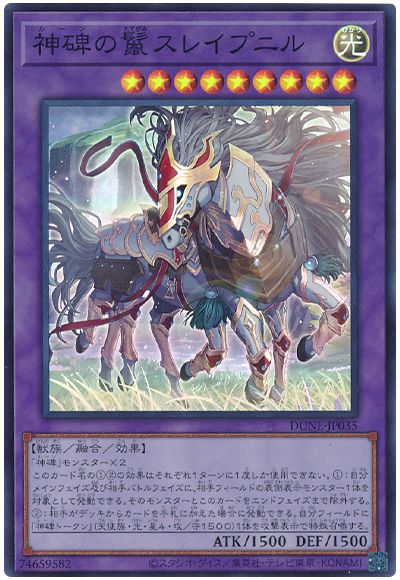 遊戯王 神碑の鬣スレイプニル[DUNE][DUNE-JP035][スーパー]