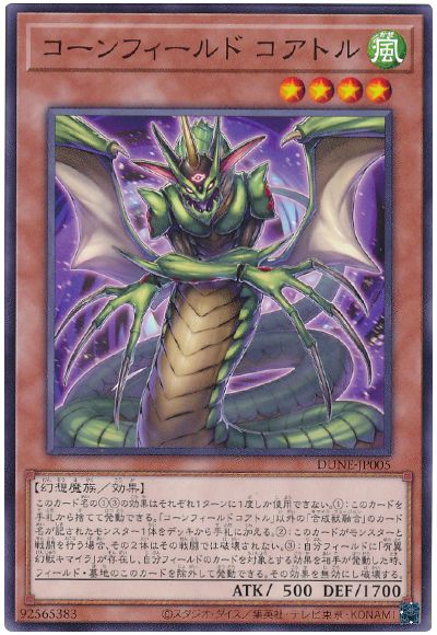遊戯王 コーンフィールド コアトル[DUNE][DUNE-JP005][ノーマル]