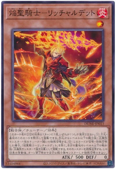 遊戯王 焔聖騎士-リッチャルデット[DUNE][DUNE-JP013][ノーマル]