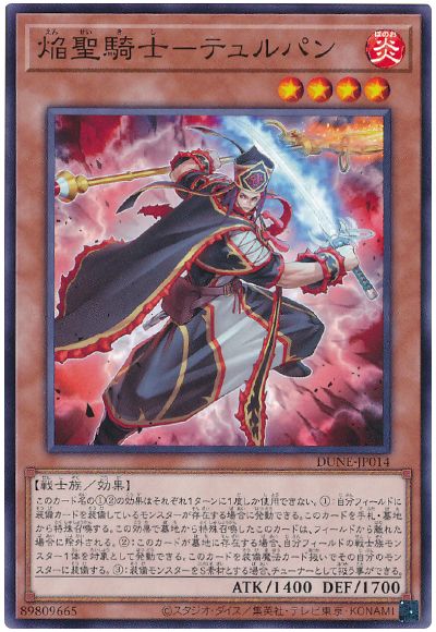 遊戯王 焔聖騎士-テュルパン[DUNE][DUNE-JP014][ノーマル]