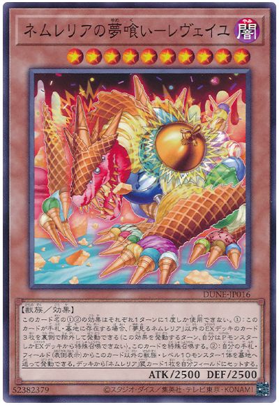 遊戯王 ネムレリアの夢喰い-レヴェイユ[DUNE][DUNE-JP016][ノーマル]