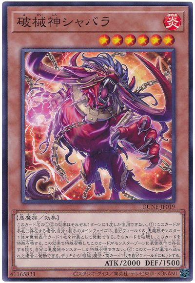 遊戯王 破械神シャバラ[DUNE][DUNE-JP019][ノーマル]