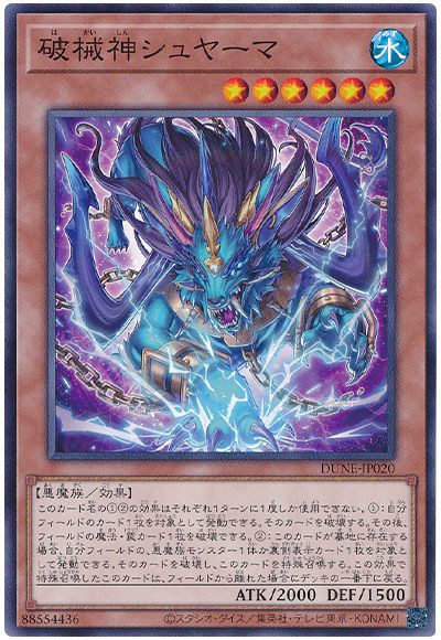 遊戯王 破械神シュヤーマ[DUNE][DUNE-JP020][ノーマル]