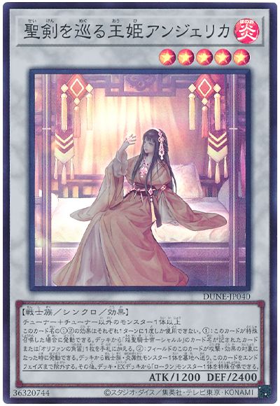 遊戯王 聖剣を巡る王姫アンジェリカ[DUNE][DUNE-JP040][スーパー]