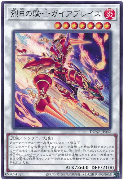 遊戯王 烈日の騎士ガイアブレイズ[DUNE][DUNE-JP042][ノーマル]