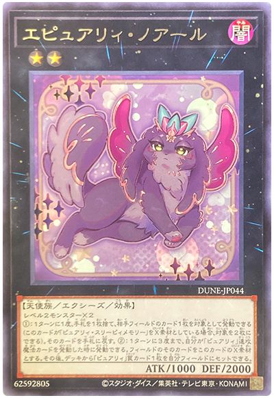 遊戯王 エピュアリィ・ノアール[DUNE][DUNE-JP044][レア]