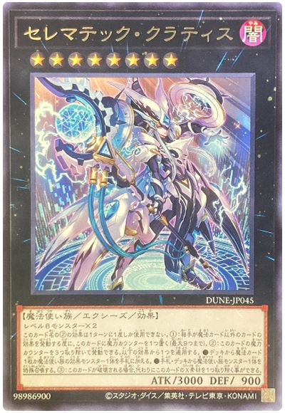 遊戯王 セレマテック・クラティス[DUNE][DUNE-JP045][レア]