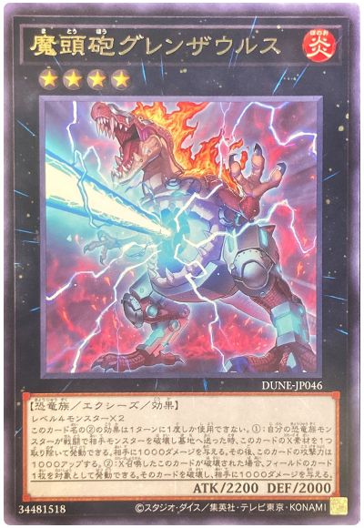 遊戯王 魔頭砲グレンザウルス[DUNE][DUNE-JP046][レア]