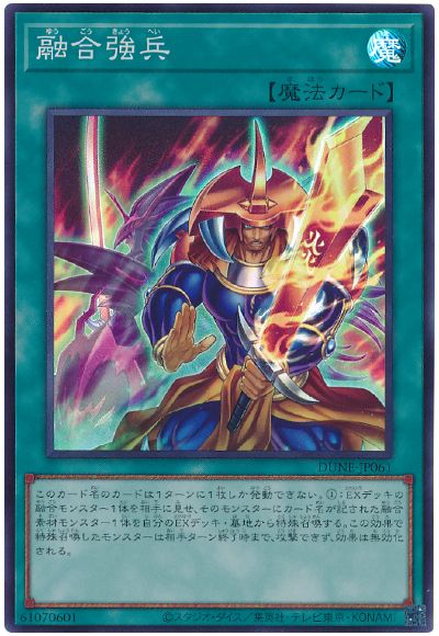 遊戯王 融合強兵[DUNE][DUNE-JP061][スーパー]