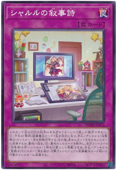 遊戯王 シャルルの叙事詩[DUNE][DUNE-JP072][ノーマル]