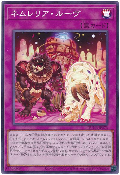 遊戯王 ネムレリア・ルーヴ[DUNE][DUNE-JP073][ノーマル]