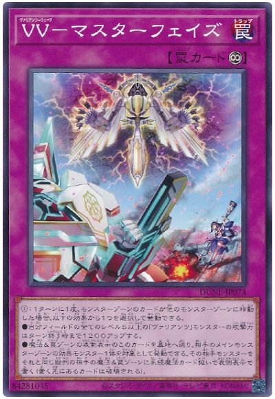 遊戯王 VV-マスターフェイズ[DUNE][DUNE-JP074][ノーマル]