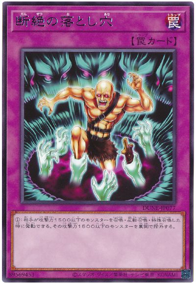 遊戯王 断絶の落とし穴[DUNE][DUNE-JP077][レア]