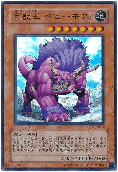 遊戯王 百獣王 ベヒーモス[エキスパート エディション あ行][EE3-JP134][スーパー]