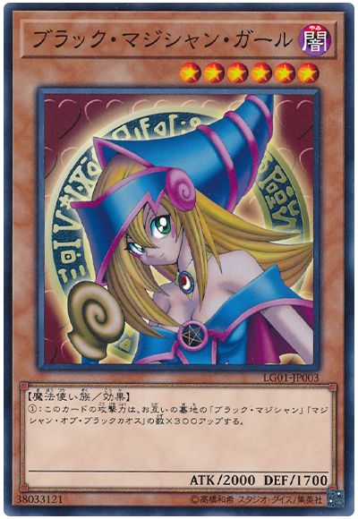 遊戯王 ブラック・マジシャン・ガール[本付属　は行][LG01-JP003][ノーマル]