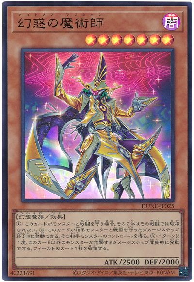遊戯王 幻惑の魔術師[DUNE][DUNE-JP025][ウルトラ]