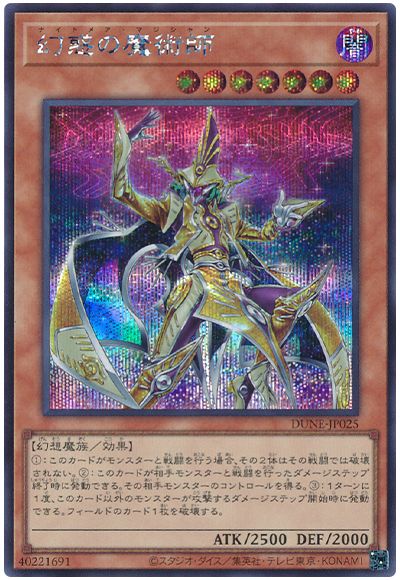 遊戯王 幻惑の魔術師[DUNE][DUNE-JP025][シク]