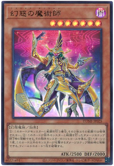 遊戯王 幻惑の魔術師[DUNE][DUNE-JP025][アルティメット]