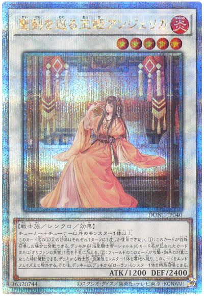遊戯王 聖剣を巡る王姫アンジェリカ[DUNE][DUNE-JP040][QCシク]