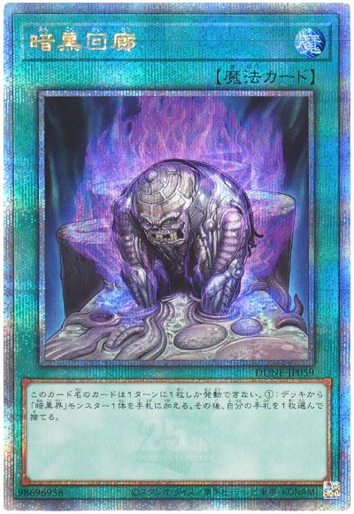 遊戯王 暗黒回廊[DUNE][DUNE-JP059][QCシク]