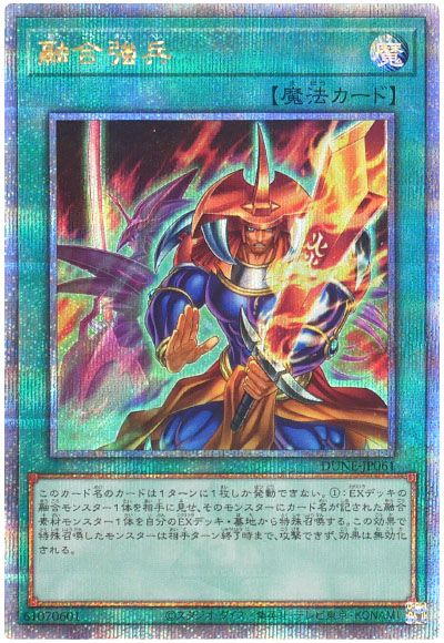 遊戯王 融合強兵[DUNE][DUNE-JP061][QCシク]