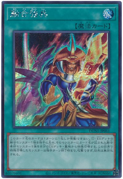 遊戯王 融合強兵[DUNE][DUNE-JP061][シク]