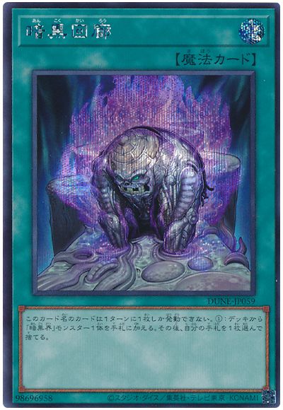 遊戯王 暗黒回廊[DUNE][DUNE-JP059][シク]