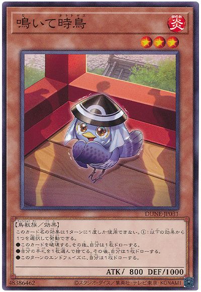 遊戯王 鳴いて時鳥[DUNE][DUNE-JP031][ノーマル]