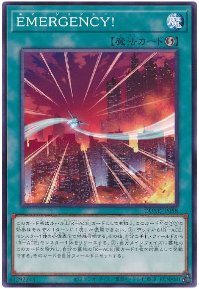 遊戯王 EMERGENCY![DUNE][DUNE-JP058][ノーマル]