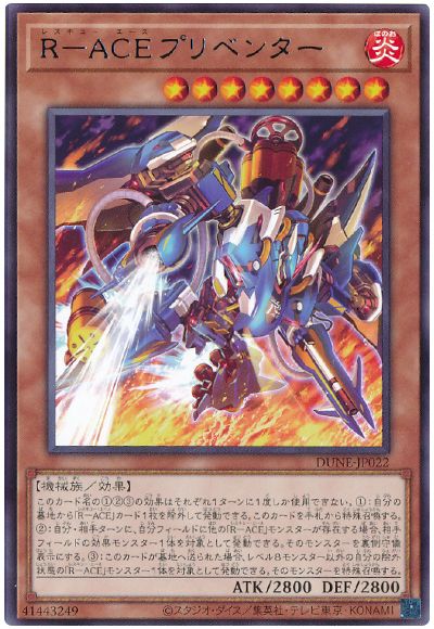 遊戯王 R-ACEプリベンター[DUNE][DUNE-JP022][レア]