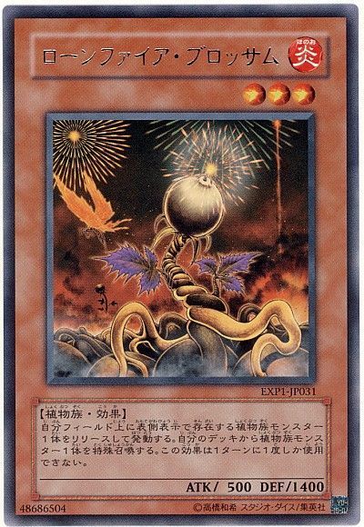 遊戯王 ローンファイア・ブロッサム[EXP1][EXP1-JP031][レア]