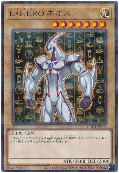 遊戯王 E・HERO ネオス(CCC1-JP002)(ココスコラボ)[特別限定　あ行][CCC1-JP002][ノーパラ]