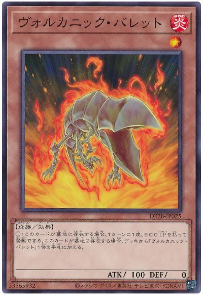 遊戯王 ヴォルカニック・バレット[DP28][DP28-JP025][ノーマル]