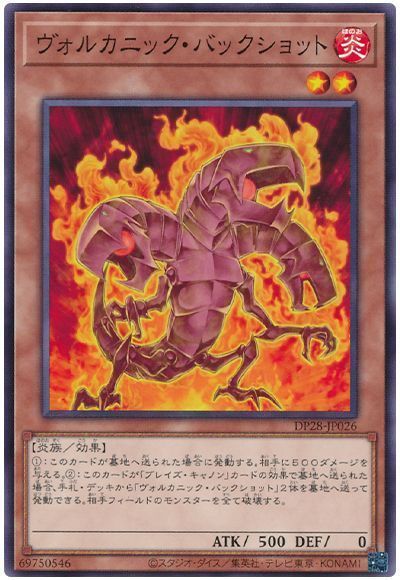 遊戯王 ヴォルカニック・バックショット[DP28][DP28-JP026][ノーマル]
