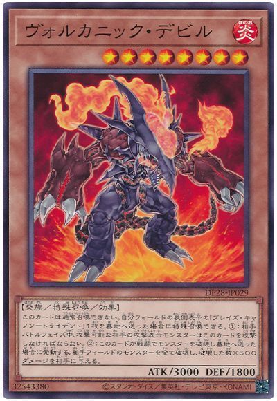 遊戯王 ヴォルカニック・デビル[DP28][DP28-JP029][ノーマル]