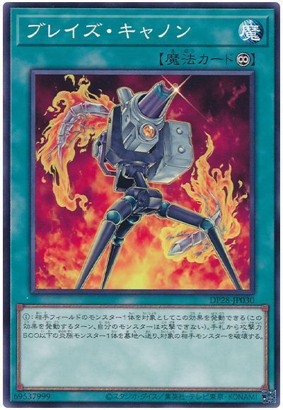 遊戯王 ブレイズ・キャノン[DP28][DP28-JP030][ノーマル]