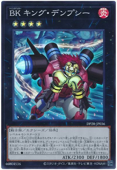 遊戯王 BK キング・デンプシー[DP28][DP28-JP036][スーパー]