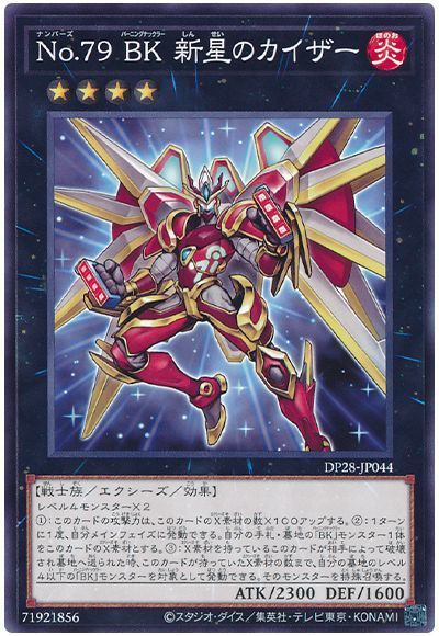 遊戯王 No.79 BK 新星のカイザー[DP28][DP28-JP044][ノーマル]