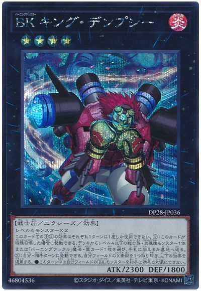 遊戯王 BK キング・デンプシー[DP28][DP28-JP036][シク]