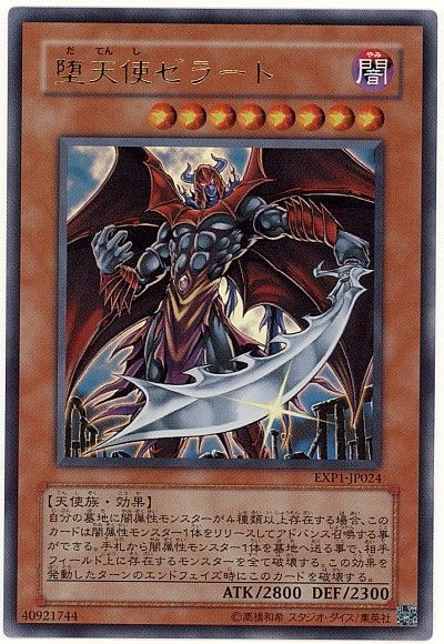 遊戯王 堕天使ゼラート[EXP1][EXP1-JP024][ウルトラ]