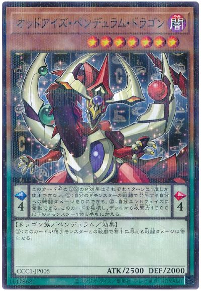 遊戯王 オッドアイズ・ペンデュラム・ドラゴン(CCC1-JP005)(ココスコラボ)[特別限定　あ行][CCC1-JP005][ノーパラ]