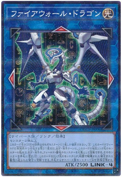 遊戯王 ファイアウォール・ドラゴン(CCC1-JP006)(ココスコラボ)[特別限定　は行][CCC1-JP006][ノーパラ]