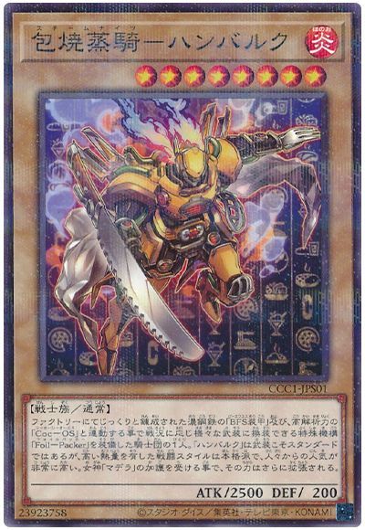 包焼蒸騎-ハンバルク(CCC1-JPS01)(ココスコラボ)
