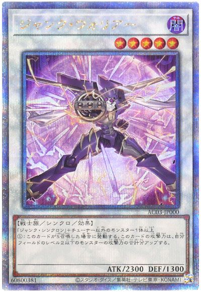 遊戯王 ジャンク・ウォリアー(イラスト違い)[AC03][AC03-JP000][QCシク]