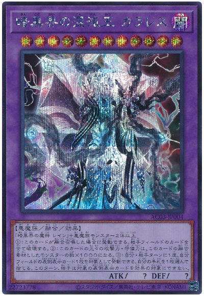 遊戯王 暗黒界の混沌王 カラレス[AC03][AC03-JP004][シク]