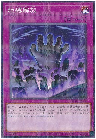 遊戯王 地縛解放[AC03][AC03-JP012][ノーパラ]