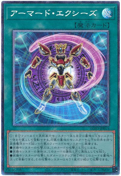 遊戯王 アーマード・エクシーズ[AC03][AC03-JP015][コレレア]