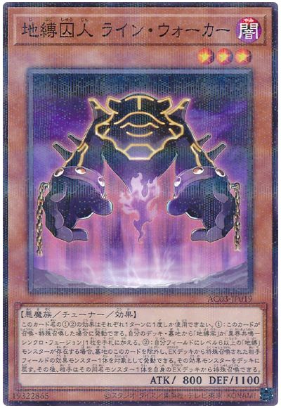 遊戯王 地縛囚人 ライン・ウォーカー[AC03][AC03-JP019][ノーパラ]